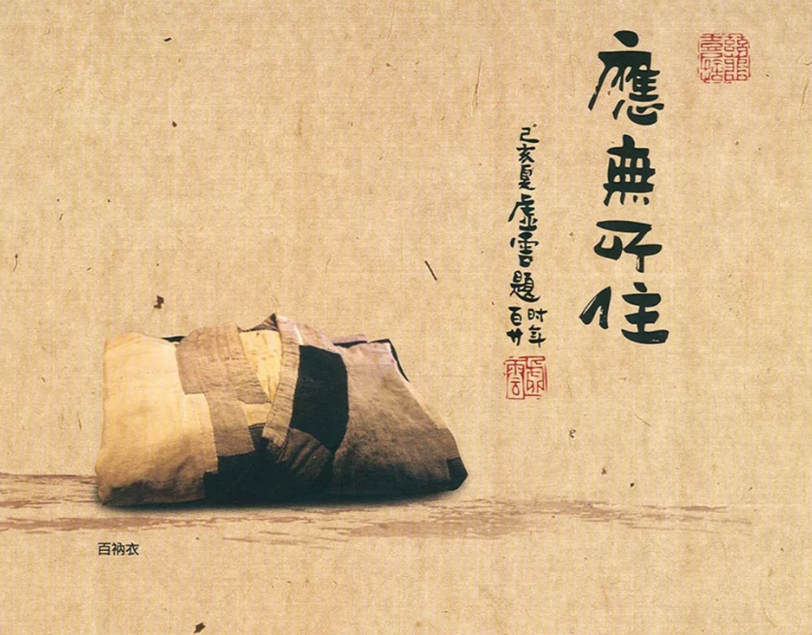 Live A Live - Xin Shan Quan, Monk Chapter (Ancient China Scenario)